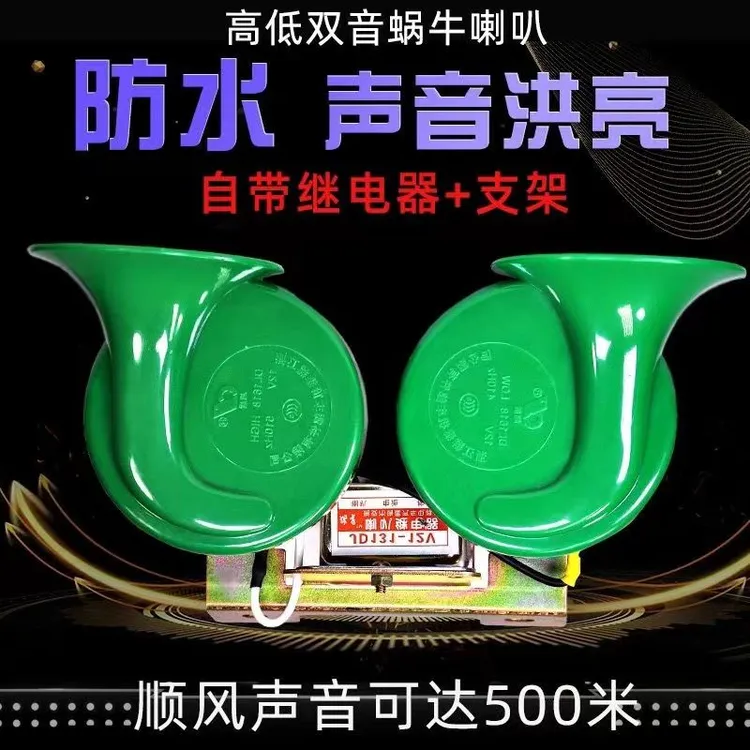汽车鸣笛喇叭12v小车超响防水喇叭24v拖拉机三轮车大货车电喇叭