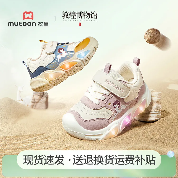牧童秋季|敦煌博物馆联名闪灯鞋减震跑步运动鞋新品透气幼儿园鞋