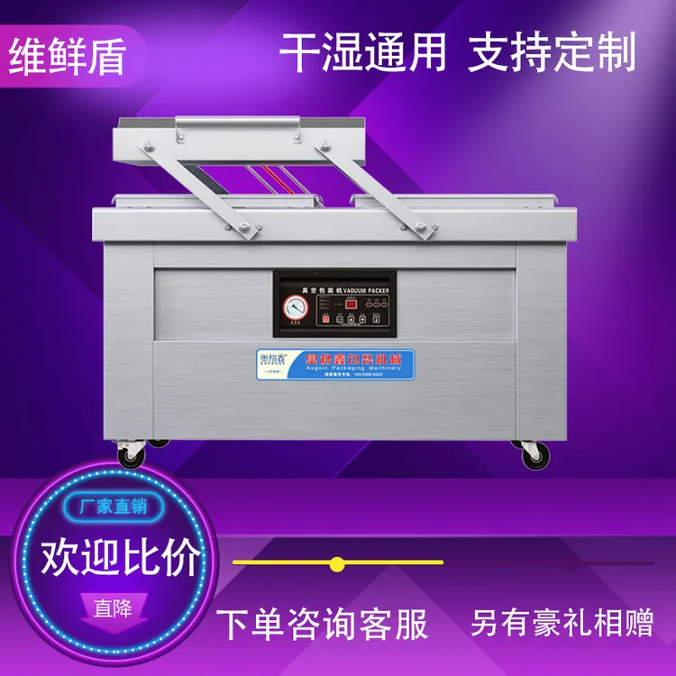 维鲜盾双室真空食品包装机商用大型全自动抽气干湿抽真空真空机