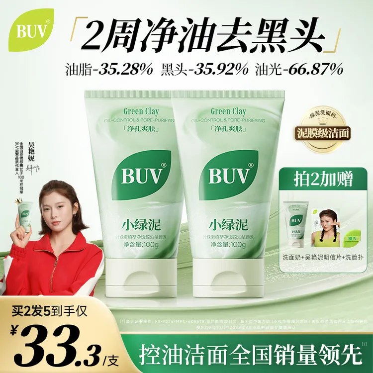 【冠军代言】BUV绿泥洗面奶控油细腻毛孔清洁黑头闭口男女通用商品图