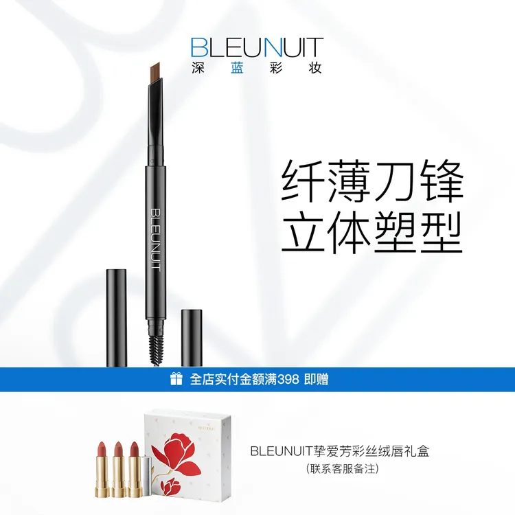 【BLEUNUIT深蓝彩妆】自动塑形刀锋笔深蓝砍刀眉笔双头