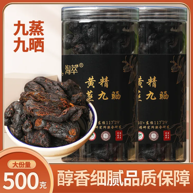 淘萃 九蒸九晒黄精  整根果  开罐即食  整根黄精