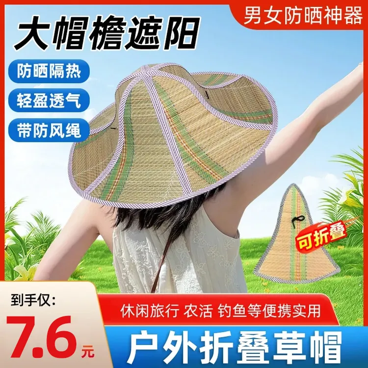 【7、6包邮！】户外折叠草帽遮阳帽防晒太阳帽 摩托车装饰盖帽配饰商品图