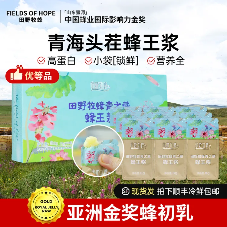 正宗青藏高原鲜蜂王浆便携装田野牧蜂 优等品高蛋白 营养全易吸收商品图