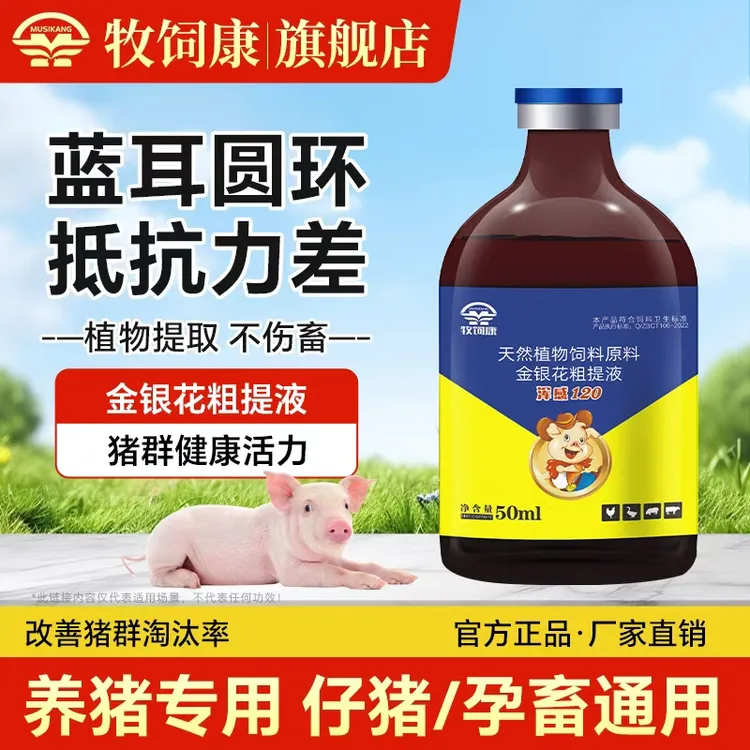 【牧饲康】浑感120猪场专用孕畜仔猪可用不伤猪养殖专用饲料添加剂