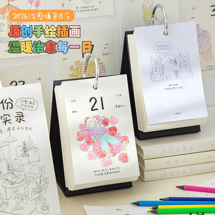 青禾纪今日份开心实录2026日历创意解压摆件治愈礼物涂鸦涂色台历