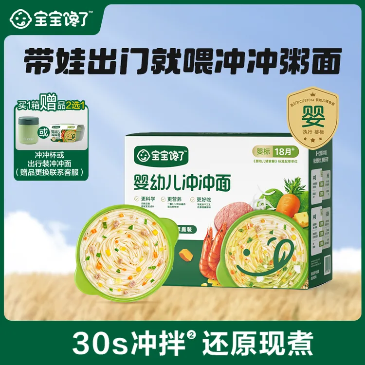 【达人专享】宝宝馋了婴幼儿配方辅食粥/面营养便携外出米粉婴幼儿