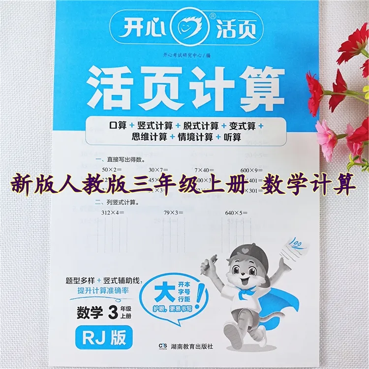 三年级上册数学口算天天练人教版数学口算笔算竖式脱式活页计算题