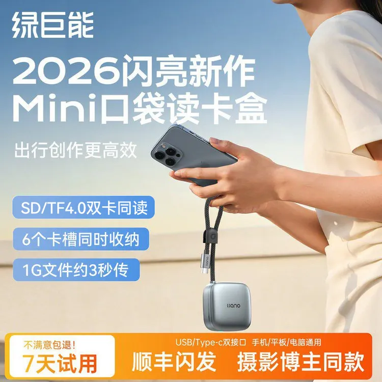 绿巨能读卡器相机sd卡4.0高速Mini多功能合一ccd内存卡手机读卡器商品图