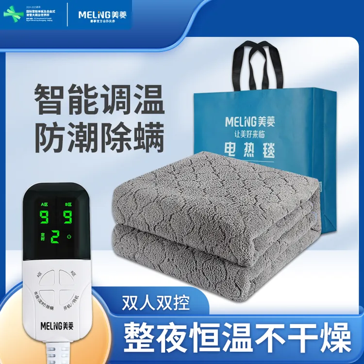 美菱电热毯单人双人双控智能三人家用学生宿舍除潮电褥子取暖神器