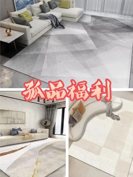 【样品】微瑕客厅床边卧室地毯大尺寸地毯