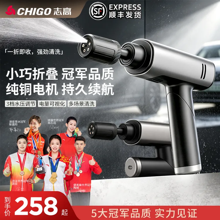 志高无线洗车机高压水枪2026小巧折叠收纳长续航家用清洗神器商品图