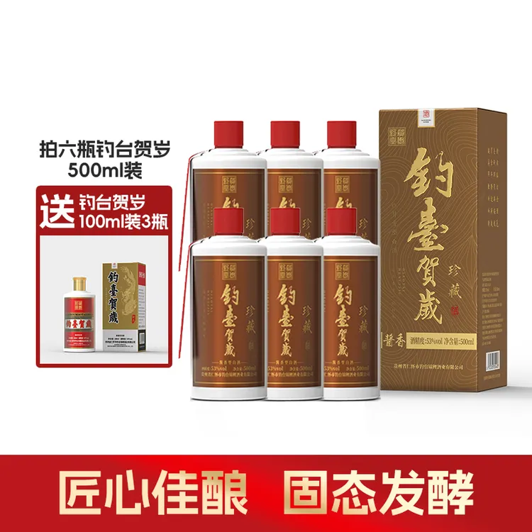 钓台贺岁贵州大曲酱香酒纯粮固态法珍藏酒送礼请客聚会53°500ml