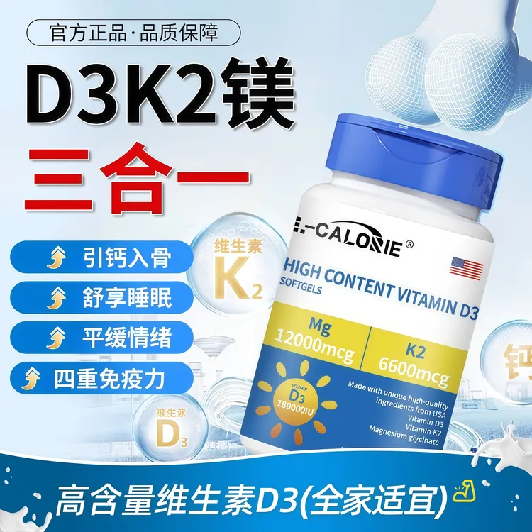 【商超同售】高含量维生素D3K2+镁三效合一胶囊艾维AYW营养引钙入骨