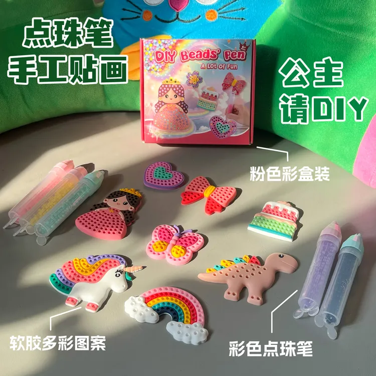 公主点珠贴画套装手工DIY创意魔法装饰画益智启蒙早教拼豆玩具