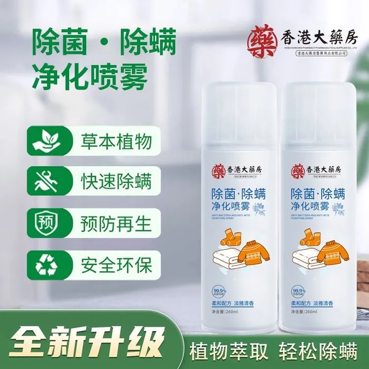 香港大药房除螨喷雾