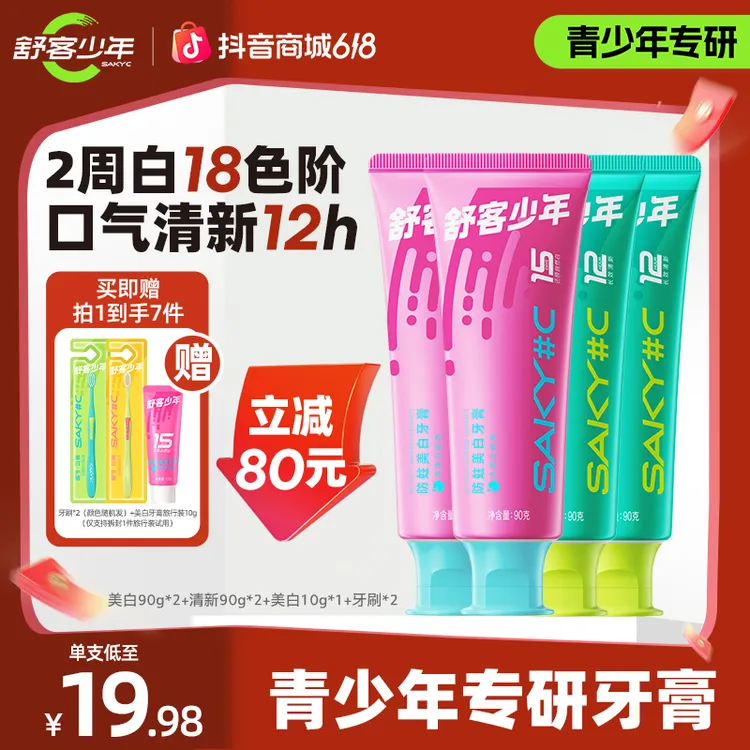 【青少年牙膏】舒客少年12岁以上初中生专用去黄美白防蛀含氟牙膏商品图