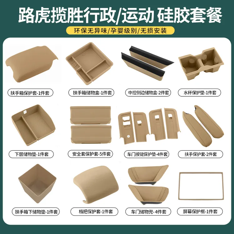适用路虎揽胜行政/运动硅胶套装无线充防护垫中控储物盒内饰改装