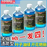 【买一发四】植物营养液浓缩花肥通用家用专用绿植盆栽绿萝叶黄