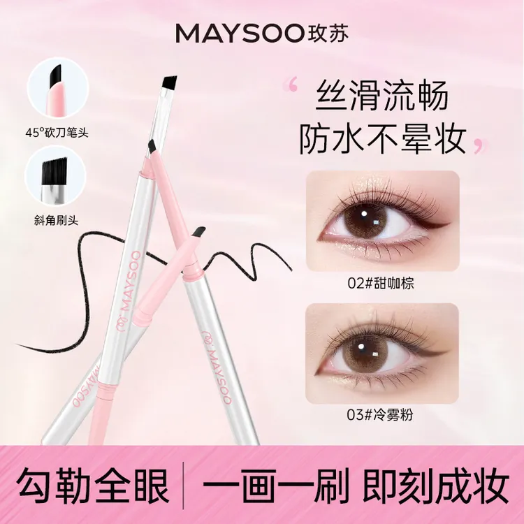 小里专享玫苏双头眼线胶笔极细刀锋防水防汗不易晕染持久不脱色