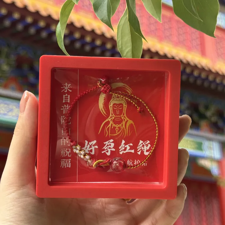 【普陀山景区直发】好孕红绳备孕孕期孕产手工琉璃