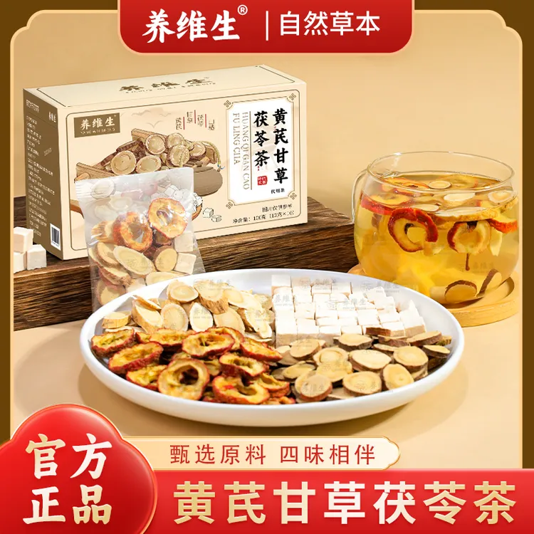 养维生【甄选原材料】黄芪甘草茯苓茶山楂自然清香安舒独立包装AAQ