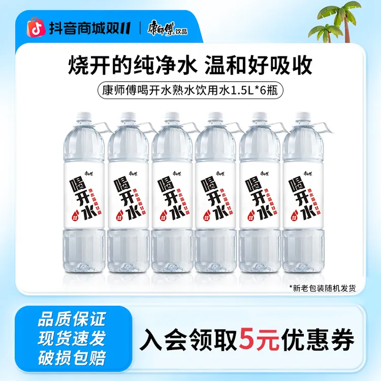 康师傅喝开水熟水饮用水大容量囤货宿舍饮品夏日解渴饮品1.5L*6瓶