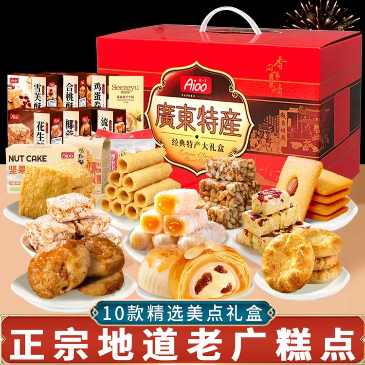 爱一百过年春节年货糕点礼盒送礼礼品广东特产零食大礼包