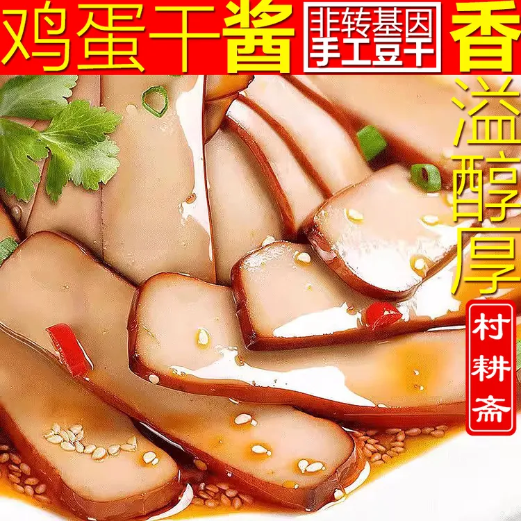 酱香味鸡蛋干豆腐干安徽特产2025零食即食休闲食品小吃五香豆干