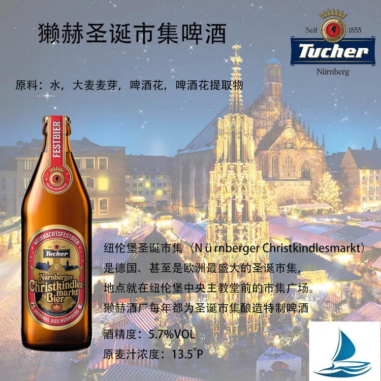 獭赫德国原装进口巴伐利亚圣诞市集啤酒500mL