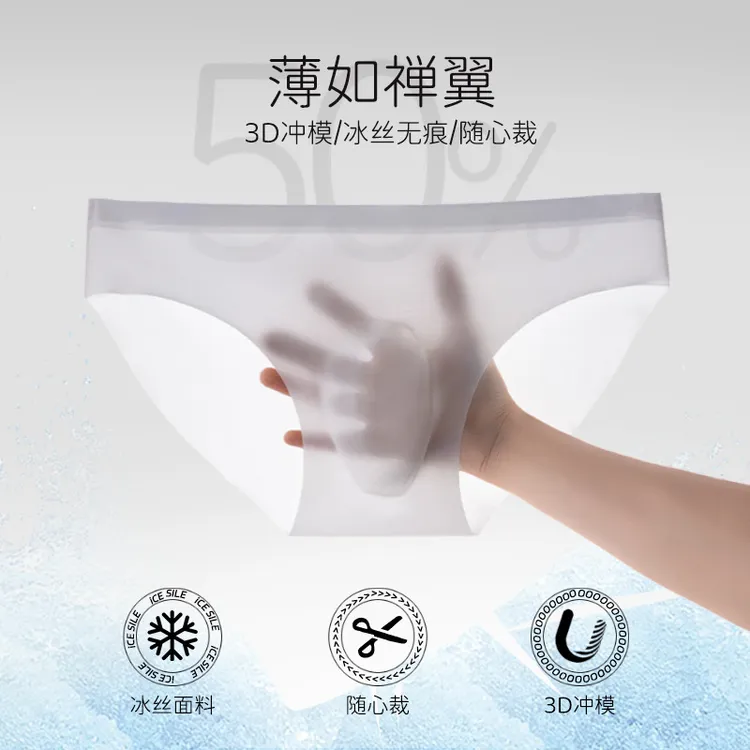 3D冲模夏季薄款无痕冰丝男士三角内裤中腰轻薄透气舒适腰头缝制