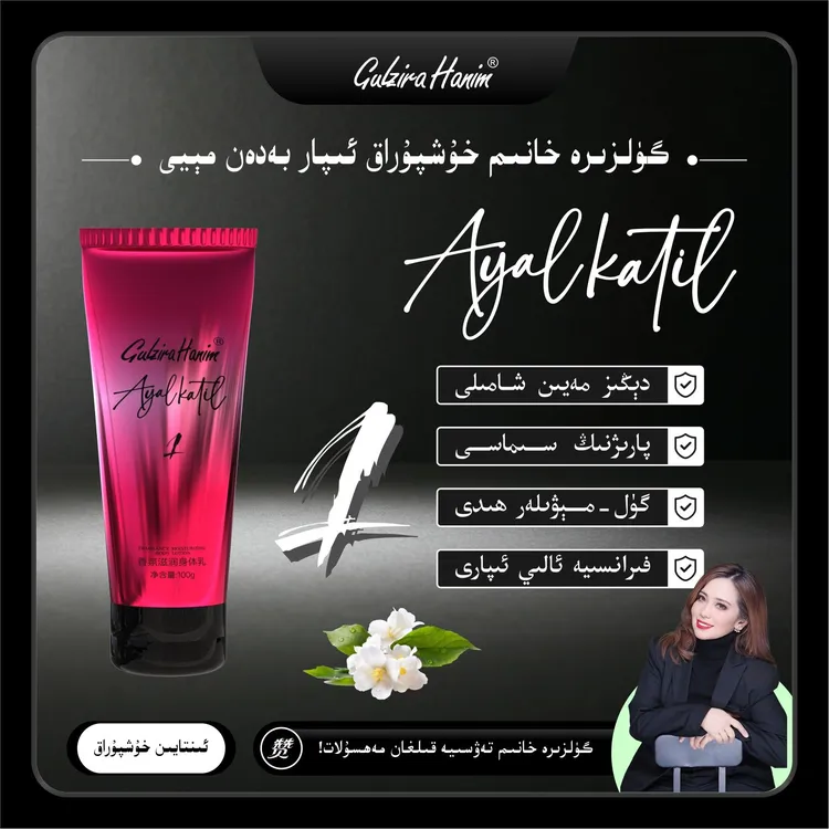 gulzirahanim强烈推荐香氛滋润身体乳持久留香携带方便Ayal Katel