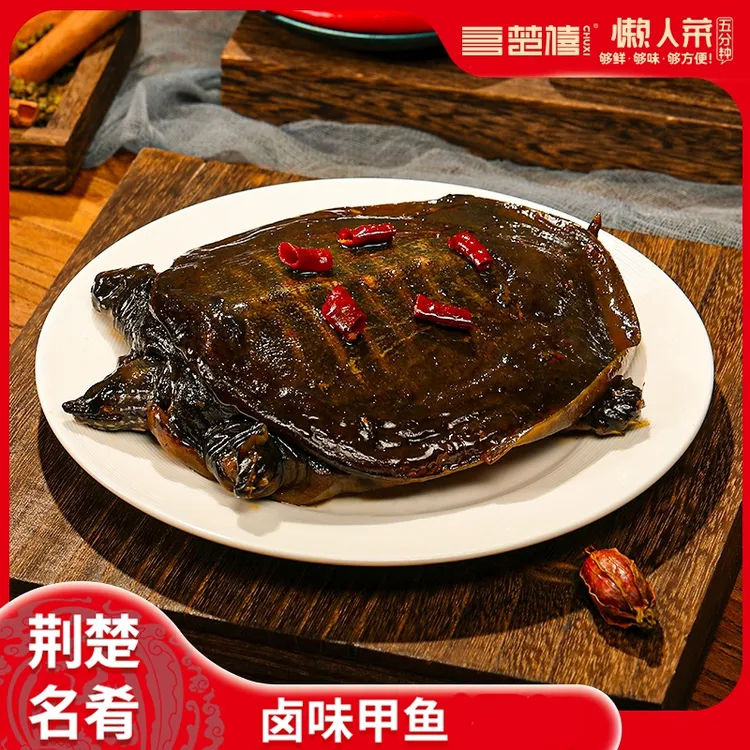 楚禧【每只150克2只特惠】整只现卤独立包装麻辣卤甲鱼加热更美味