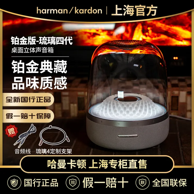 【热销】哈曼卡顿琉璃4代铂金典藏款 灯光音箱低音炮蓝牙音箱高音质