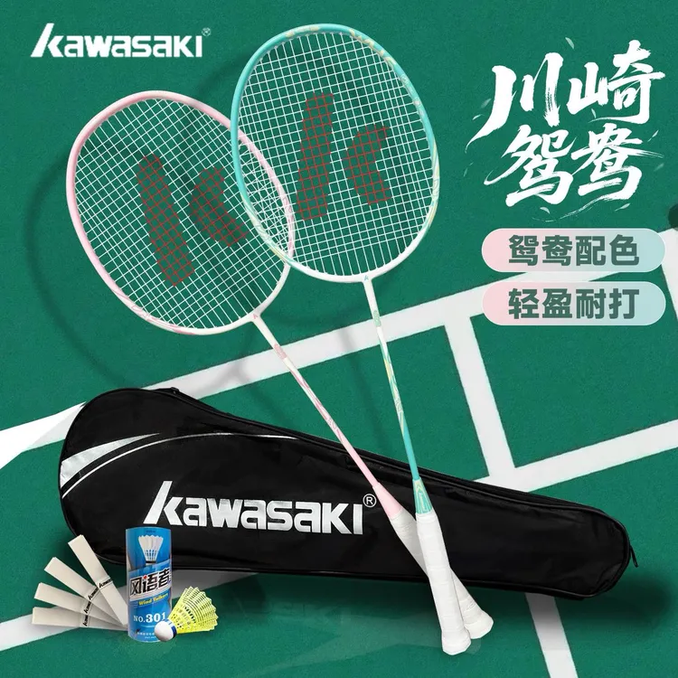 kawasaki/川崎羽毛球拍双拍套装碳素复合鸳鸯高颜值新手入门耐用