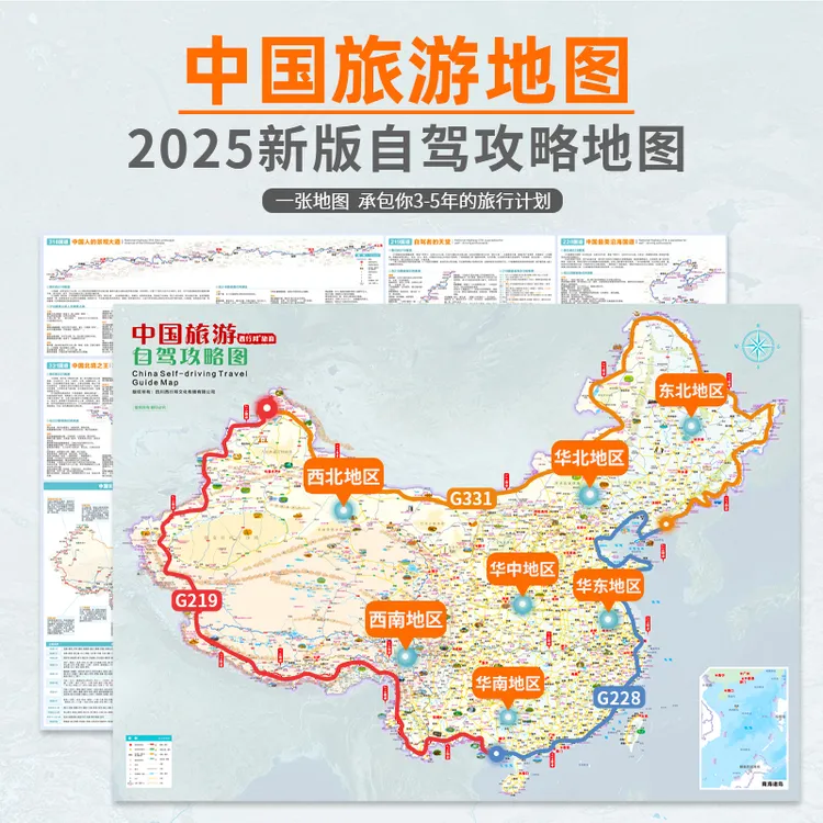 2025中国旅游地图G219 G331 G228环国边境自驾旅游专用大尺寸地图