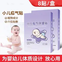 小儿疝气康贴儿童疝贴腹股沟腹疝贴疝凸脐贴家用护理草本温和护理