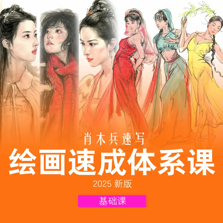零基础学画画速成体系课画画速写基础入门教学国画入门零基础自学