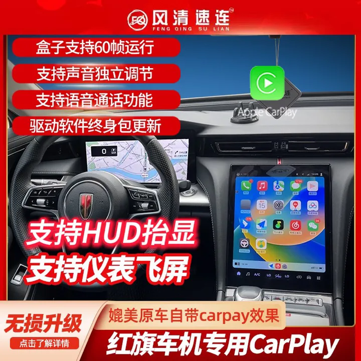 红旗H5/红旗HS5/红旗H6红旗h5无线carplay风清速连carplay
