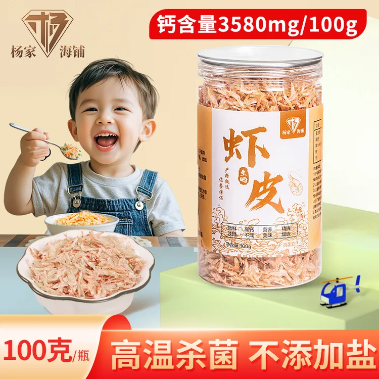 杨家海铺高钙虾皮 新鲜干净宝宝爱吃 老少皆宜 虾皮100克/瓶 正品