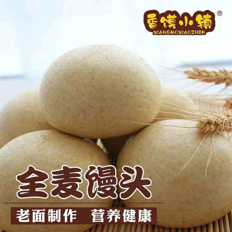 【买三斤送两斤】山东全麦馒头手工馍馍北方特色主食老面125g/个