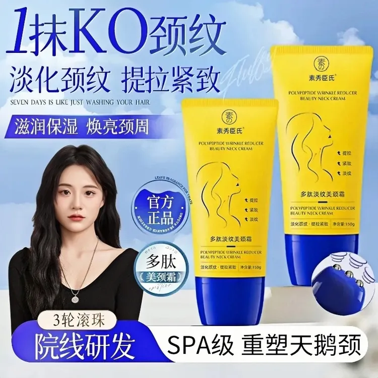 【颈霜推荐】滚珠颈纹霜提拉紧致淡化颈纹多肽保湿滋润抗皱美颈护理