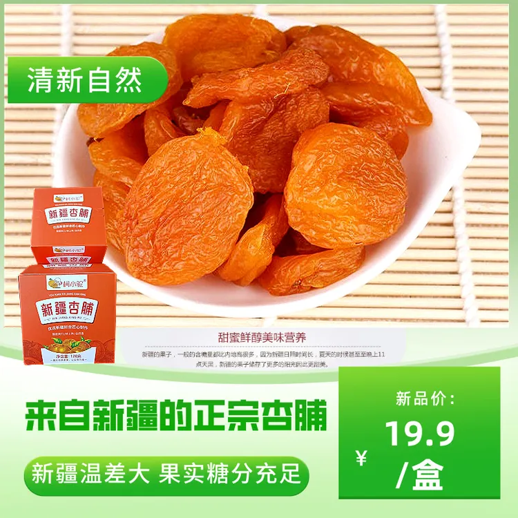 新疆特产酸甜杏脯独立包装休闲零食方便携带
