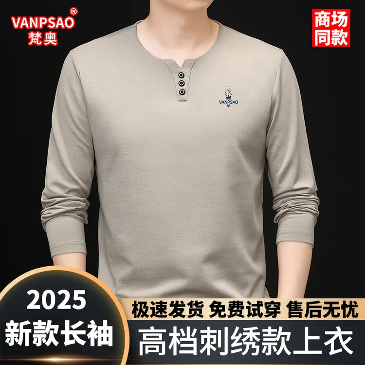 2025新款高档含羊毛春秋季长袖T恤男士休闲商务宽松轻奢打底衫