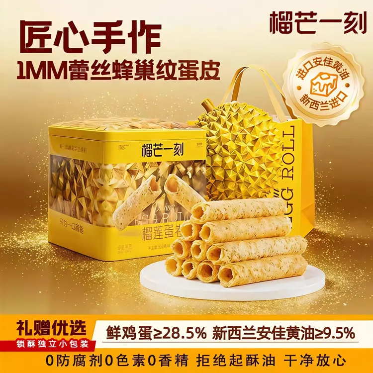 榴芒一刻【官方正品】榴莲蛋卷六层酥脆黄油鸡蛋健康零食DS