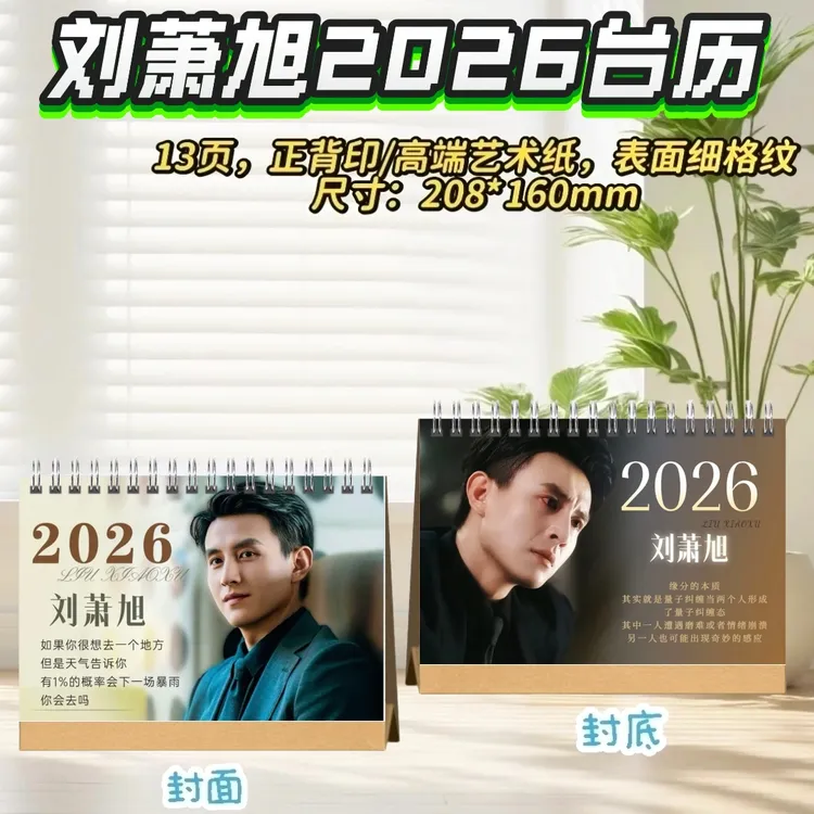 短剧男主王凯沐/刘萧旭/陈添祥/张翅2026台历写真纪念册生日礼物