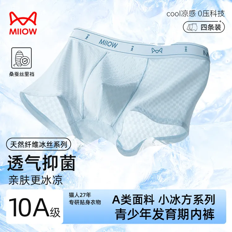 猫人小冰方青少年10A抗菌桑蚕丝A类内裤发育期中大童男冰丝四角裤