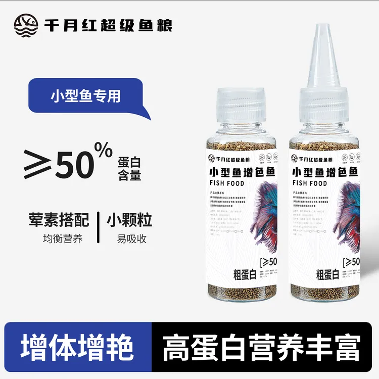 千月红小型鱼饲料增色鱼粮孔雀鱼迷你鹦鹉鱼灯科鱼天使鱼小颗粒粮