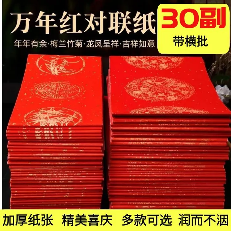 批发加厚万年红对联纸手写空白春联红纸大门对联纸批发春节