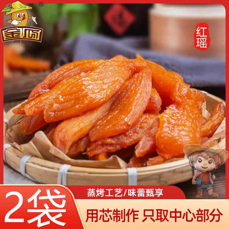 【金瓜_红瑶红薯干】真空包装红瑶农家自制薯干地瓜干代餐粗粮516g